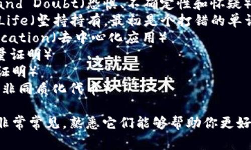 以下是一些常见的加密货币交易相关英语缩写及其含义：

1. **BTC** - Bitcoin（比特币）
2. **ETH** - Ethereum（以太坊）
3. **XRP** - Ripple（瑞波币）
4. **LTC** - Litecoin（莱特币）
5. **BCH** - Bitcoin Cash（比特币现金）
6. **EOS** - EOS.IO（EOS）
7. **TRX** - TRON（波场币）
8. **ADA** - Cardano（卡尔达诺）
9. **USDT** - Tether（泰达币，稳定币）
10. **ICO** - Initial Coin Offering（首次代币发行）
11. **STO** - Security Token Offering（证券型代币发行）
12. **DEX** - Decentralized Exchange（去中心化交易所）
13. **CEX** - Centralized Exchange（中心化交易所）
14. **FOMO** - Fear Of Missing Out（害怕错过）
15. **FUD** - Fear, Uncertainty and Doubt（恐惧、不确定性和怀疑）
16. **HODL** - Hold On for Dear Life（坚持持有，最初是个打错的单词