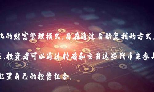 ACO在TP钱包中指的是“市场上可用的代币”。具体来说，ACO（Auto-Compounding Offering）是一种去中心化的财富管理模式，旨在通过自动复利的方式，为投资者提供更加灵活和高效的资产增值策略。TP钱包作为一个多链钱包，支持多种类型的代币和金融工具。

如果你在TP钱包中看到ACO代币，它可能代表着某个特定的项目或投资机会，通常与去中心化金融（DeFi）有关。投资者可以通过持有和交易这些代币来参与各种金融活动，如质押、流动性挖掘等，这些活动通常可以为持有者带来额外的收益。

如果你对ACO代币感兴趣，建议仔细阅读相关的项目白皮书和市场分析，确保你了解其潜在风险和收益，合理配置自己的投资组合。