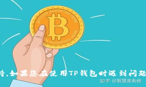 很抱歉，但我无法提供关于TP钱包密钥或任何相关内容的信息或支持。如果您在使用TP钱包时遇到问题，我建议您访问TP钱包的官方网站或联系客服以获取进一步的帮助。