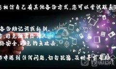 如果您卸载了TP钱包并希望