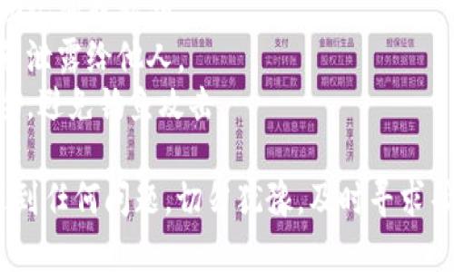 如果您卸载了TP钱包并希望恢复以前的数据，可以按照以下步骤尝试找回您的资产和信息：

### 1. 重新安装TP钱包
首先，您需要在您的手机应用商店（如Google Play或Apple App Store）中重新下载并安装TP钱包应用。

### 2. 使用助记词恢复
若您在初次设置TP钱包时保存了助记词（通常是12个或24个单词），可以使用这些助记词来恢复您的钱包。

#### 步骤：
1. 打开TP钱包应用。
2. 在主界面选择“恢复钱包”或“导入钱包”选项。
3. 输入您保存的助记词，确保单词的顺序和拼写正确。
4. 按照提示设置新密码，完成恢复过程。

### 3. 使用私钥恢复
如果您曾经备份了钱包的私钥，您也可以通过私钥来恢复钱包。

#### 步骤：
1. 启动TP钱包应用。
2. 选择“导入钱包”选项。
3. 输入您的私钥，然后按照提示设置新密码。
4. 完成后，您将能够访问之前的钱包资产。

### 4. 联系客服
如果您没有助记词或私钥，恢复数据的可能性较低。但如果您相信自己有其他备份方式，您可以尝试联系TP钱包的客服寻求帮助，他们可能会提供额外的支持或建议。

### 注意事项
1. 备份信息至关重要：在使用任何加密钱包时，确保您始终备份助记词或私钥。
2. 保持信息安全：确保您的助记词和私钥存储在安全的地方，避免泄露给他人。
3. 注意网络安全：在输入任何敏感信息时，请确保连接的网络安全，避免钓鱼攻击。

通过以上步骤，您应该能够恢复TP钱包中的数据。如果在操作中遇到任何问题，切勿犹豫，及时寻求帮助。