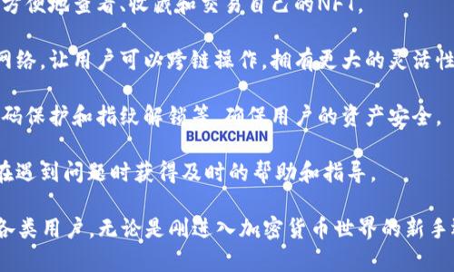 TP钱包（TokenPocket钱包）是一种多功能的数字资产管理工具，广泛应用于区块链和加密货币的管理。以下是TP钱包的主要用途和功能：

1. **数字资产存储**：TP钱包支持多种类型的加密货币，包括以太坊、比特币、TRON等，用户可以安全地存储他们的数字资产。

2. **交易管理**：用户可以在TP钱包中方便地进行加密货币的发送和接收。通过简单的界面，用户只需输入对方的钱包地址和金额，即可完成交易。

3. **去中心化应用（DApp）访问**：TP钱包内置浏览器，用户可以访问各种去中心化应用程序（DApp），如去中心化交易所、游戏和其它服务，体验区块链的各种应用场景。

4. **资产交换**：用户可以通过TP钱包内置的交换功能进行不同类型的数字资产之间的转换，方便快捷。

5. **NFT管理**：TP钱包支持非同质化代币（NFT）的管理，用户可以方便地查看、收藏和交易自己的NFT。

6. **多链支持**：TP钱包不仅支持以太坊平台，还支持多个区块链网络，让用户可以跨链操作，拥有更大的灵活性。

7. **安全性**：TP钱包提供多种安全保障措施，如私钥本地存储、密码保护和指纹解锁等，确保用户的资产安全。

8. **社区和帮助**：TP钱包拥有活跃的社区和支持团队，用户可以在遇到问题时获得及时的帮助和指导。

总之，TP钱包是一个功能丰富、安全便捷的数字资产管理工具，适合各类用户，无论是刚进入加密货币世界的新手还是经验丰富的交易者，都可以在这里找到适合自己的功能和服务。