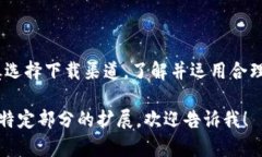 关于下载TP钱包的安全性，