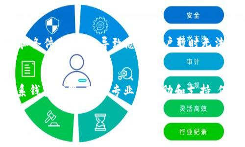 您提到的“T P钱包”可能是指某种特定的电子钱包或支付工具。以下是一些可能导致电子钱包无法使用的原因，您可以查看是否符合您的情况：

### 1. 网络连接问题
有时候，使用电子钱包的过程中会出现网络连接不稳定的情况。无论是在家中、公司还是在外出时，网络的波动都可能导致钱包无法正常加载或进行交易。检查您的Wi-Fi或移动数据连接状态，确保信号良好。

### 2. 应用更新问题
许多电子钱包应用需要定期更新以提供新的功能和修复已知的安全问题。如果您的应用没有更新到最新版本，可能会导致功能不正常。前往应用商店检查是否有可用的更新，并及时下载。

### 3. 账户安全问题
为了保护用户的信息和交易安全，部分电子钱包在怀疑到账户被盗用或存在可疑操作时，会对账户进行锁定。这种情况下，您可能会收到来自钱包公司的提醒信息，按照提示进行身份验证，恢复账户访问。

### 4. 支付限制或额度问题
某些电子钱包在一天内进行的交易次数或金额有上限。如果您超出了这些限额，可能会暂时无法进行新的支付。了解您所使用钱包的相关政策，有助于您合理使用。

### 5. 技术故障
有时候，电子钱包的服务器可能会遇到技术故障，这样会影响到用户的正常使用。这类问题通常是暂时的，您可以稍后再尝试登录您的账户。

### 6. 付款方式问题
如果您使用的付款方式（如银行卡、信用卡）存在问题，例如过期、余额不足或其他限制，您可能无法完成支付。确保您绑定的账户信息正确且可以正常使用。

### 7. 用户协议更新
有些钱包服务商会不时更新用户协议或政策，这可能影响到用户的使用权利。如果您未接受新的条款和条件，可能会导致您的账户暂时无法使用。定期检查您的邮件或钱包内部通知，确认是否需要进行相关操作。

### 总结
如果您的“T P钱包”无法使用，可以逐一排查以上可能存在的原因。如果问题依旧未能解决，建议您联系钱包客服，获取专业的帮助和支持。保持信息安全和及时跟进是使用电子钱包时的关键，确保您的财务安全可以让您的数字生活更加顺畅。

希望以上信息能帮助到您！如果您有更多具体的问题或需要进一步的帮助，请告诉我。