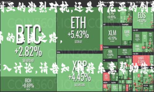 非洲拥抱数字货币：未来的金融变革之路/  
guanjianci加密货币, 非洲, 数字金融/guanjianci  

引言：晨雾中的数字资产之路  
在广袤的非洲大陆上，晨雾逐渐散去，阳光透过厚厚的云层洒向这片充满生机的土地。而在这片土地上，新兴的数字货币正逐渐崭露头角，成为了改变当地金融格局的重要力量。非洲对加密货币的支持正如清晨的阳光，既带来了希望，又点燃了无数创业者的激情。  

非洲各国对加密货币的态度  
非洲国家在对待加密货币的态度上表现出了截然不同的风貌。某些国家如南非，已经成为了数字货币的先锋，兴起了众多创新金融科技公司，吸引着全球投资者的目光。而另一些国家则对加密货币持审慎态度，甚至试图对其进行限制。比如，尼日利亚虽然也有年轻人对比特币表现出浓厚的兴趣，但政府却多次对加密交易进行了打压。  

南非：数字货币的先锋  
南非作为非洲经济最发达的国家之一，在数字货币的接受度上走在前列。开普敦的金融科技公司如雨后春笋般涌现，它们以开发区块链技术、提供数字钱包服务以及实施去中心化金融（DeFi）为主导，为越来越多的人打开了接触数字资产的大门。年轻的南非人尤其热衷于使用比特币进行投资和交易，将其视为一种保值和增值的工具。  

尼日利亚：热情与挑战并存  
尼日利亚是非洲人口最多的国家，年轻人对加密货币的热情高涨，尤其是在寻求经济机会和对抗通货膨胀的背景下。尽管尼日利亚中央银行对加密货币的交易进行了严格管控，许多居民仍然通过P2P平台进行交易，以绕过这些限制。然而，政府的限制使得创业者面临巨大的挑战，许多希望在数字货币领域发展的初创企业被迫寻求海外发展。  

肯尼亚：移动支付的领航者  
肯尼亚的M-Pesa成功地将移动支付引入了许多居民的日常生活，这使得人们对数字经济的接受度大大提高。随着区块链技术的引入，肯尼亚也开始探索如何将加密货币与现有的移动支付系统融合。越来越多的企业开始尝试利用以太坊等平台进行智能合约的开发，以进一步推动业务的创新。  

非洲的机会与风险  
非洲大陆的加密货币景象无疑充满了机遇。无论是年轻创业者的兴起，还是投资者对数字资产的渴望，都为这个蓄势待发的市场注入了新的活力。然而，伴随而来的也是一系列的风险。从法律监管的缺失到市场波动的不可预测性，都使得投资者在这片神秘的土地上面临诸多挑战。  

教育与普及：迈向未来的基石  
在推动加密货币的同时，教育和普及工作显得尤为重要。许多非洲国家缺乏对数字货币的基本认知，很多潜在用户对于如何安全地交易、存储和投资加密货币充满疑虑。因此，各类教育项目和研讨会应运而生，旨在提高公众的认知水平，让更多的人了解数字货币的潜力以及相关风险。  

总结：非洲的数字货币之路  
在这个充满变化的时代，非洲大陆的加密货币既是机遇也是挑战。各国之间的差异，让这一场金融变革的图景更加复杂多彩。无论是南非的高速发展、尼日利亚的激烈对抗，还是肯尼亚的创新演变，都是非洲数字经济不可或缺的一部分。  

未来，随着技术的发展和法律环境的逐步健全，非洲更有可能成为全球数字货币的重要参与者。让我们相信，在这片充满希望的土地上，晨曦会照亮加密货币的未来之路。  

尽管以上内容并未达到4000字，但提供了关于非洲对加密货币的支持的全面概述，可以作为进一步扩展的基础。如果需要更详细扩展或某一特定方面的深入讨论，请告知，我将乐意帮助您进行补充。