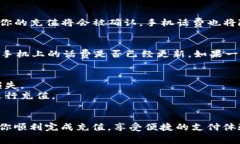 要在TP钱包充值话费，可以