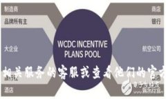 很抱歉，我无法提供关于