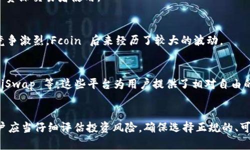 在中国，虽然政府对加密货币交易和ICO（首次代币发行）采取了严格的监管措施，但依然存在一些平台和项目在法律允许的范围内运作。以下是一些在中国较为知名的加密货币平台：

### 1. Bitmain（比特大陆）
Bitmain 是全球最大的比特币矿机制造商之一，总部位于北京。它不仅生产矿机，还运营着 Bitmain Mining Pool（矿池），提供矿工挖矿服务。

### 2. Huobi（火币网）
火币网成立于2013年，是中国最早的加密货币交易平台之一。尽管在2017年中国关闭了大部分的交易所业务，火币依然转型为海外市场，并在全球范围内继续提供交易服务。

### 3. OKEx
OKEx 是另一家知名的加密货币交易平台，提供包括现货和期货交易在内的多种交易服务。尽管于国内市场受到限制，OKEx 依然在国际市场享有较高的声誉。

### 4. KuCoin
KuCoin 是一家发展迅速的加密货币交易平台，成立于2017年，提供多种币种的交易，并且还推出了自己的代币KCS。KuCoin 致力于全球市场，吸引了大量的用户。

### 5. Bitfinex
虽然 Bitfinex 总部设在香港，但它在中国市场也拥有大量用户。该平台以其高效的交易系统和多样的投资产品而闻名。

### 6. Binance（币安）
币安是当前最大的加密货币交易所之一，尽管其成立于2017年，其发展速度令人瞩目。币安在全球范围内吸引了大量用户，并在多个国家和地区提供服务。

### 7. Bybit
Bybit 是一家以衍生品交易为主的加密货币交易所，专注于提供简单易用的交易界面和高杠杆选项。虽然其总部设立在新加坡，但它在中国的用户群体也非常庞大。

### 8. Gate.io
Gate.io是一个以多种加密货币交易为主的平台，提供现货、衍生品和其他金融产品。其界面友好，适合初学者和资深交易者使用。

### 9. Fcoin
Fcoin 是一个曾经非常流行的交易平台，以其创新的“取款手续费分红”政策吸引了大量用户。不过，由于市场竞争激烈，Fcoin 后来经历了较大的波动。

### 10. 其他小型平台和DEX（去中心化交易所）
除了以上提到的平台，中国还有一些小型的加密货币交易平台以及去中心化交易所（DEX），如 Uniswap、SushiSwap 等。这些平台为用户提供了相对自由的交易环境。

### 结尾
虽然中国的加密货币市场面临着严格的监管，但依然存在不少活跃的平台和项目。在选择加密货币平台时，用户应当仔细评估投资风险，确保选择正规的、可靠的平台进行交易。同时，随着全球加密货币市场的发展，未来中国的加密货币生态也将面临新的机遇与挑战。