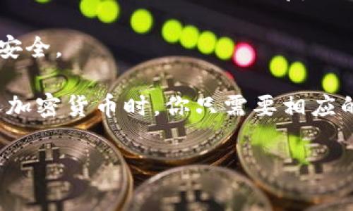 TP钱包（Trust Wallet）帐户通常与一个钱包地址相关联，而不是直接与邮箱绑定。TP钱包是一种去中心化的钱包，用户可以通过它存储、接收和发送各种加密货币。以下是一些关于TP钱包的信息：

1. **创建钱包**：当你创建一个TP钱包账号时，你会生成一个私钥和一个公共钱包地址。这个地址是你接收加密货币的地方。

2. **助记词**：在创建钱包时，钱包会给你一组助记词（通常是12个或24个单词），这些助记词可以用来恢复你的钱包或找回密码。因此，确保将它们妥善保管。

3. **安全性**：TP钱包不需要用户提供个人信息或邮箱，因此它更注重用户的隐私安全。

4. **使用方式**：用户可以通过钱包地址进行交易，而不是通过邮箱。在发送和接收加密货币时，你只需要相应的钱包地址。

如果你需要更多有关TP钱包的信息，可以访问TP钱包的官方网站或社区支持论坛。