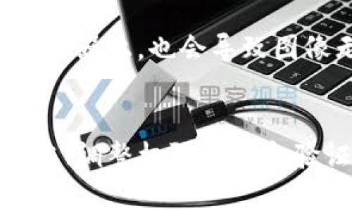 关于T P钱包中NFT不显示图片的问题，可能涉及多个方面的原因和解决方案。下面是一些可能的原因及其对应的解决方法。

原因一：网络连接问题
如果您的互联网连接不稳定或者速度较慢，NFT的图片可能无法加载。首先，检查您的网络连接，确保您处于一个稳定的网络环境下。例如，可以尝试重启路由器或切换到其他网络，以查看问题是否得到解决。

原因二：钱包应用的缓存问题
有时候，钱包应用可能因为缓存错误而导致内容无法正常显示。您可以通过清除应用缓存来解决此问题。具体步骤如下：
ul
    li打开手机的设置，找到应用管理或应用程序。/li
    li找到您的钱包应用，点击进入。/li
    li选择“清除缓存”选项。/li
/ul
完成后，重新启动钱包应用，查看NFT图片是否能够正常显示。

原因三：NFT的元数据问题
NFT的显示依赖于其元数据，包括图像的URL。如果该URL错误或NFT的智能合约已经过期，图片将无法加载。可以尝试到区块链浏览器中查询该NFT的详细信息，以确认其元数据是否完整有效。

原因四：钱包版本问题
确保您使用的是T P钱包的最新版本。开发者通常会在新版本中修复已知的问题和bug。前往应用商店，检查是否有可用的更新，并及时进行升级。

原因五：权限设置问题
某些钱包应用需要特定权限才能加载外部内容。您可以进入手机设置，查看该应用是否有足够的权限，例如存储访问权限等。如果权限不足，您需要手动为其勾选相应的权限。

原因六：图像格式或来源问题
有些NFT可能采用了不支持的图片格式，导致无法在应用中显示。此外，如果图片托管在不稳定或已关闭的服务器上，也会导致图像无法加载。您可以尝试使用其他设备或应用查看该NFT，以验证问题是否出在钱包本身。

解决方案总结
如果您的T P钱包中的NFT不显示图片，可以通过检查网络连接、清除应用缓存、确认NFT元数据、更新钱包版本、调整权限设置和验证图片来源等方法进行排查。通过以上步骤，您应该能够找到并解决这一问题，重新欣赏您的数字艺术藏品。