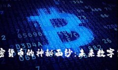 揭开TBCC加密货币的神秘面