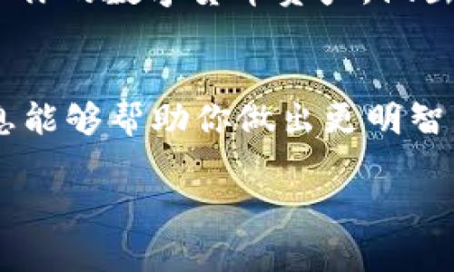 在TP钱包中查看交易行情的步骤相对简单，以下是详细的指南：

步骤一：打开TP钱包
首先，确保你已经在智能手机上下载并安装了TP钱包应用。点击应用图标，打开TP钱包。进入主界面后，你会看到账户余额和资产信息。

步骤二：访问交易市场
在主界面下方，你会看到多个选项，包括“资产”、“市场”、“交易”等。点击“市场”选项，这里是查看各种加密货币交易行情的地方。

步骤三：选择市场类型
在市场页面，TP钱包通常提供多种市场选择，例如主流交易所的行情、去中心化交易所的行情、以及不同币种之间的交易对。在这里，你可以滑动寻找你感兴趣的币种，或在搜索框中输入币种名称来快速找到。

步骤四：查看实时行情
选择一个币种后，你将看到该币种的实时行情，包括当前价格、24小时的涨跌幅、交易量等等。TP钱包会以图表的形式展示走势，让你直观地了解市场动态。

步骤五：分析趋势和数据
在行情页面，你还可以点击进入更详细的图表分析。这里通常会提供更为细致的历史价格数据以及技术指标，让你能够判断市场走向。可根据个人需求选择不同的时间周期（如1小时、1天、1周等）进行分析。

步骤六：设置价格提醒
如果你希望实时关注某个币种的价格变化，可以设置价格提醒。在目标币种的页面，找到“提醒”或“预警”选项，设置你希望关注的价格区间。当价格达到你的预设值时，TP钱包将发送通知提醒你，这对高频交易者尤为重要。

步骤七：返回资产管理
查看完交易行情后，如果你需要返回资产管理或进行交易，点击界面下方的“资产”图标，你可以随时查看和管理你的数字货币资产，做出相应的投资决策。

小贴士
在使用TP钱包查看交易行情的过程中，保持关注市场动态非常重要。加密货币市场波动较大，因此及时获取信息能够帮助你做出更明智的投资选择。此外，倘若需要进一步深度分析市场情况，可以结合其他金融平台和资讯来源，获得更全面的视角。

以上就是在TP钱包中查看交易行情的完整步骤。希望这些信息能帮助你更好地管理和投资你的数字资产！