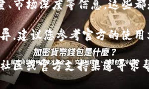 要查看TP钱包的K线图，您可以按照以下步骤：

1. **打开TP钱包**：首先，确保您已经在手机上下载并安装了TP钱包应用，并且注册并登录了您的账户。

2. **选择市场**：在钱包首页，找到“市场”或类似的选项。此部分通常会显示加密货币的实时行情和各类信息。

3. **选择交易对**：在市场中浏览您感兴趣的加密货币。例如，如果您想查看比特币的K线图，可以在市场中找到比特币及其交易对。

4. **查看图表**：点击您选择的加密货币交易对，您应该会看到一个包含价格走势图的页面。在这个页面中，通常会有“图表”或“K线图”的选项。

5. **调节时间周期**：在K线图界面，您可以选择不同的时间周期（如1分钟、5分钟、1小时、1天等），以便分析不同时间框架内的价格走势。

6. **观察指标**：大多数K线图还允许您添加技术指标，比如移动平均线、相对强弱指数等，这些可以帮助您更深入地分析价格趋势。

7. **获取更多信息**：在图表旁边，您可能还会看到成交量、市场深度等信息，这些都是交易决策的重要参考。

请注意，具体步骤可能会因为TP钱包的不同版本而有所差异，建议您参考官方的使用文档或帮助中心获取最新的信息。

如果您在使用过程中遇到任何问题，您还可以在TP钱包的社区或官方支持渠道寻求帮助。