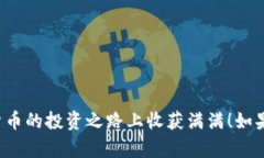 绑定TP钱包与交易所的过程