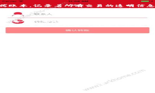    探索QC加密货币代币：未来数字交易的钥匙  / 
 guanjianci  加密货币, QC代币, 数字交易  /guanjianci 

引言：数字货币的崛起
在这个信息技术飞速发展的时代，金融行业也在逐步被数字化。加密货币的出现，犹如晨雾时分的一道曙光，照亮了无数投资者的财富之路。QC加密货币代币（Quality Crypto Token，简称QC代币）正是这个闪亮舞台上的新星，带来了全新的交易体验和投资机会。

什么是QC加密货币代币？
QC加密货币代币是一种基于区块链技术的数字资产，它不仅具备传统货币的基本功能，还承载着智能合约和去中心化金融（DeFi）的潜力。QC代币的核心理念是为用户提供简单、安全、快捷的交易体验。用户掌握自己的财富，不再受到中心化金融机构的制约，仿佛在风起云涌的海洋中，自由遨游。

QC代币的工作原理
QC代币的运作方式如同一台精密的时钟，所有的零件相辅相成。首先，QC代币采用了先进的区块链技术，这是一种去中心化的分布式账本，记录着所有交易的透明信息。其安全性由强大的加密算法支撑，就像城堡的高墙，保护着用户的资产不受威胁.
每次交易的信息都会被打包成区块，并与之前的区块形成链条，一旦记录就无法更改。这种不可篡改的特性，正如晨曦中的大海，波澜壮阔却又平静无波，让人对资金的安全感到一份安心。

QC代币的优势
QC代币作为一种新兴的数字资产，具备多重优势，吸引了越来越多的用户和投资者。首先，它低廉的交易费用就像经济实惠的早餐，让每个人都能轻松享受。同时，由于去中心化的特性，QC代币可以实现全球范围内的快速转账，无需中介，仿佛一位旅行者，在世界的每个角落都能自由交流。
此外，QC代币的持有者还可以通过参与社区活动和投票，影响代币的未来发展，就像在一场家庭聚会上，每个成员的意见都值得被尊重和重视。这种参与感极大增强了用户的归属感。

投资QC代币的潜力
对于追求财富增值的投资者而言，QC代币无疑是一个值得关注的选项。随着区块链技术的不断成熟及应用场景的扩展，QC代币的市场价值有望稳步上升。想象一下，当您像捕猎者一样，把握住这一波数字货币的浪潮，未来的财富或许就在眼前。
QC代币在金融科技、艺术品交易、供应链管理等多种领域的广泛应用，将不断提升其市场需求，犹如一块璞玉，等待着被雕琢成精美的艺术品。如果您当前正在考虑多元化投资组合，QC代币将是您不可或缺的选择。

如何购买和使用QC代币
在您决定购买QC代币后，接下来的步骤就像规划一次完美的旅行，需要周密的安排。首先，您需要注册一个可靠的数字钱包，确保资产的安全。选择一个用户友好的钱包，犹如选择一位知心的旅伴，能够在旅途中为您提供无微不至的帮助。
接着，您可以通过主流的数字货币交易平台进行购买。这一过程如同在市场购物，选择您信任的交易所，按照简单的操作指引，填写购买信息，轻松几步便可完成交易。同时，确保了解市场行情，掌握买入卖出的最佳时机，以便在变化莫测的市场中，迅速做出反应。

QC代币的未来展望
未来，QC加密货币代币将面临广阔的发展空间。随着更多企业和个人逐渐接受并使用数字货币，QC代币的应用领域也在不断扩大。无论是跨国贸易，还是日常小额支付，QC代币都有能力在其中发挥重要作用。想象一下，当您走进一家咖啡店，随意用QC代币支付，既方便又快捷的场景，谁不想体验呢？
同时，QC代币团队还将在技术上不断创新，以更好地为用户服务。加入智能合约功能后，QC代币的交易将在安全、便捷的环境中进行，彻底改变传统交易的面貌。这一切如同春天的花园，绚丽多彩，充满无限可能。

总结：加入QC代币的旅程
QC加密货币代币为数字经济的发展注入了新鲜血液，正在重塑我们的交易方式和财富观。随着更多的人认识到数字资产的重要性，QC代币将扮演更加重要的角色。参与到这个革命性的潮流中，不仅是对未来的投资，更是对新生活方式的探索。
如果您渴望抓住机遇，实现财务自由，现在便是最好的时机。加入QC代币的旅程，您将体验到不一样的投资乐趣和生活方式。