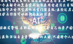 关于TP钱包的安全性和追踪