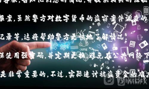 如果您发现您的TP钱包中的数字货币被转走，通常您可以采取以下步骤：

1. **确认交易记录**：首先，您需要确认是否真的有资金被转走。登录您的TP钱包，查看交易记录，确认是否有您不知情的转账。如果确实发现异常，记录下相关的交易信息（如交易ID、时间等）。

2. **联系钱包客服**：大多数数字货币钱包都有客服支持。联系TP钱包的客服，告知他们您的情况，并提供相关的证据与信息。他们可能会帮助您查找交易的进一步信息。

3. **报警**：如果您确认资金被盗，且金额较大，您可以选择向当地警方报案。虽然警方对数字货币的盗窃案件调查的力度可能不同，但报告盗窃是一个必要的步骤，尤其是在金额较大时。

4. **记录证明**：在报警时，准备好所有相关的交易记录、与客服沟通的记录等。这将帮助警方更快地了解情况。

5. **保护自己**：未来使用数字货币时，要注意保护自己的账户安全，确保使用强密码，并定期更换。避免在公共网络下进行交易，尽量使用冷钱包存储大额数字货币以降低风险。

请注意，数字货币的特性使得交易一旦确认就不可逆，因此尽快采取行动是非常重要的。不过，实际追讨被盗资金的难度较大，建议在投资数字货币时谨慎行事。