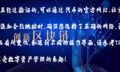 要在TP钱包中添加合约地址