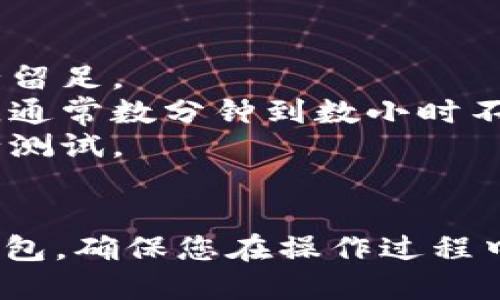 将货币网（USBT）中的资产转到TP钱包的步骤如下：

### 1. 准备工作
在进行转账之前，请确保您已经完成以下准备工作：
- **安装TP钱包应用**：确保您的手机上已安装TP钱包，并完成注册及身份验证。
- **备份助记词**：为避免资产丢失，请务必备份您的助记词。

### 2. 登录货币网账户
首先，您需要登录到您的货币网账户，以便进行转账操作。

### 3. 获取TP钱包的接收地址
在TP钱包中，您需要获取接收USBT的地址：
- 打开TP钱包APP。
- 选择数字货币（如USBT）。
- 点击“接收”按钮，您将看到一个二维码和一串字符串，那就是您的TP钱包地址。

### 4. 转账操作
1. 在货币网账户中找到“提现”或“转账”选项。
2. 输入TP钱包刚才获取的地址。
3. 输入您希望转账的USBT金额。
4. 检查确认地址和金额无误后，提交转账请求。

### 5. 等待确认
提交转账请求后，您需要耐心等待，转账通常会在区块链上确认。您可以在货币网和TP钱包中查看历史记录来确认转账状态。

### 6. 验证到账
一旦转账确认，您可以在TP钱包中查看到刚刚转入的USBT。确保所有金额都准确无误。

### 注意事项
- **网络费用**：请注意转账时可能会产生网络费用，务必留足。
- **转账时间**：转账时间可能会因网络繁忙而有所不同，通常数分钟到数小时不等。
- **小额测试**：建议首次大额转账前，可以先转小额进行测试。

### 总结
根据上述步骤，您应该能够轻松地将货币网USBT转到TP钱包。确保您在操作过程中仔细核对每一步，以避免任何可能的错误。祝您转账顺利！