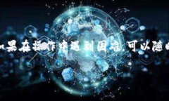 在使用TP钱包（TokenPocket）