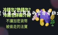 要取消TP钱包的网络同步选