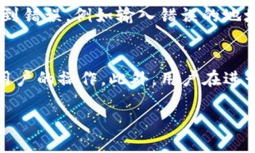 关于“TP钱包转账一个小时能转多少”的问题，需要从多个方面进行说明。

首先，TP钱包是一个多链钱包，支持多种数字货币的存储和转账。在不同的区块链网络中，转账的速度和限制是不同的。有些区块链的交易确认时间非常短，而有些则可能较长。一般情况下，TP钱包可以在一小时内完成的转账数量并没有固定的限制，主要取决于以下几个因素：

### 一、区块链网络的拥堵程度 
当区块链网络拥堵时，交易可能需要更长的时间才能被确认。比如在以太坊网络上，如果网络交易量突增，gas费用上升，导致更多的转账交易需要等待更长的时间才能被处理。在这种情况下，TP钱包一个小时可能只完成少量的转账。

### 二、交易费用的设置
每次转账需要支付一定的交易费用，费用的高低会影响交易被矿工确认的优先级。用户如果选择较高的交易费用，矿工更愿意优先处理该笔交易，从而提高转账的速度。因此，如果在一小时内用户设置了较高的费用，TP钱包可以完成更多的转账。

### 三、交易的复杂度
简单的转账通常会比复杂的交易（如涉及合约调用等）更快被处理。如果在TP钱包中进行的是单一的数字货币转账，操作相对简单，转账完成的速度会更快；而如果涉及多个货币或复杂操作，可能就会耗费更多时间。

### 四、用户操作的效率
用户的操作也会影响转账的速度。如果用户流程顺畅，一切设置都正确，转账将会相对顺利。反之，如果用户在转账过程中遇到错误，例如输入错误的地址或金额，转账将会被延误，甚至失败。

### 总结
综上所述，TP钱包一个小时能进行的转账数量并没有明确的上限，具体情况取决于区块链的状态、费用设置、交易的性质和用户的操作。此外，用户在进行转账时应密切关注当前网络的情况，以便自己的转账体验。

如果您有更多具体的操作需求或想了解更多关于TP钱包的信息，可以查看官方的使用指南或参与相关的社区讨论。