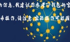 由于你的请求涉及到特定