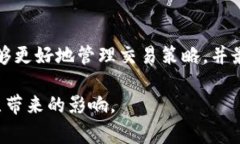 在加密货币和交易领域，