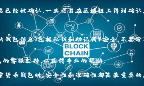 提取比特币或其他加密货币的具体步骤会依据您使用的钱包类型（如中本聪 TP 钱包）而略有不同。以下是一般步骤，供您参考：

### 提币步骤

1. 登录 TP 钱包
打开您的 TP 钱包应用程序，输入您的账户信息以登录。确保您使用的是官方渠道下载的钱包应用，避免网络钓鱼或其他安全风险。

2. 找到“提币”或“转账”选项
在您的钱包界面中，寻找“提币”、“转账”或类似的选项，通常这些功能会位于首页或菜单中，容易找到。

3. 输入提币金额
在提币界面，您需要输入您希望提取的金额。注意：在进行此操作时，确保您的账户中有足够的余额以覆盖提取金额及任何可能的交易费用。

4. 输入接收地址
您需要提供一个有效的接收地址。这可以是您想要将比特币发送到另一钱包的地址，确保此地址是正确的，因为区块链交易是不可逆的，一旦发送，将无法恢复。

5. 确认交易细节
检查您输入的所有信息，包括提币金额和接收地址。这里一定要仔细，以避免因错误而造成资金损失。

6. 提交交易
确认无误后，点击提交按钮完成提币申请。系统可能会要求您通过二次验证（如短信验证码或其他方式）来提高安全性。

7. 验证交易状态
提币申请提交后，您可以在钱包中查看交易记录，以确保交易已经被确认。一旦交易在区块链上得到确认，您将在目标地址看到相应的金额。

### 风险提示
安全隐患
在提币或进行任何形式的交易时，请务必保持警惕。确保您的钱包信息（包括私钥和助记词）安全，不要分享给任何人。此外，保持软件的更新，能够有效降低安全风险。

联系支持
如果在提币过程中遇到任何问题，建议您及时联系 TP 钱包的客服支持，以获得专业的帮助。

通过以上步骤，您就可以顺利进行提币操作。在使用任何加密货币钱包时，安全性和准确性都是最重要的，因此务必小心谨慎。