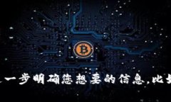 由于您提到的是“t p钱包