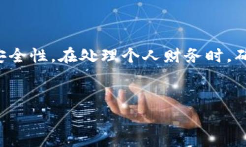 退出 T P 钱包并重新登录一般对账户的安全性和使用没有直接影响，但会出现一些需要注意的事项。以下是一些相关信息：

1. 账户安全性

每次退出 T P 钱包并重新登录时，你的账户安全性实际上是增强的。尤其是在公共场合或不安全的网络环境中，定期退出账户可以降低个人信息被盗取的风险。


2. 登录记忆与便捷性

退出后重新登录可能会影响你的使用体验。若 T P 钱包设置了登录记忆功能，您在再次登录时需要重新输入用户名和密码，这可能会让一些用户感到不便。如果您习惯于快速访问钱包，频繁的重新登录可能会打断流畅的使用体验。


3. 交易记录与状态

在退出 T P 钱包之前，请确保你正在进行的交易已经完成。如果在交易过程中中途退出，可能会导致交易状态不明或中断。建议在处理重要交易时保持登录状态，以确保所有操作的顺利进行。


4. 连接设备的影响

在某些情况下，如果你是在公共或共享设备上使用 T P 钱包，退出后重新登录是个明智的选择，能够有效保护你的个人信息。而如果是在自己的设备上，可能不需要频繁登录，以减少操作的麻烦。


5. 使用场景的不同

如果你在一个非常安全和私密的环境中使用 T P 钱包，退出重新登录的影响可能就比较小。但如果你在外出、旅行或经常变换网络环境的场景中使用，则定期退出和重新登录是一个保护自己资金安全的好做法。


总结

总的来说，退出 T P 钱包并重新登录并不会对你账户的功能产生负面影响，反而可以帮助提高账户安全性。在处理个人财务时，确保安全始终是最重要的，因此根据自己的使用环境调整登录习惯是非常必要的。


以上内容可以帮助您更好地理解 T P 钱包的使用及其安全性，做出适合自己的选择。