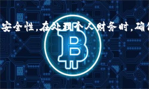 退出 T P 钱包并重新登录一般对账户的安全性和使用没有直接影响，但会出现一些需要注意的事项。以下是一些相关信息：

1. 账户安全性

每次退出 T P 钱包并重新登录时，你的账户安全性实际上是增强的。尤其是在公共场合或不安全的网络环境中，定期退出账户可以降低个人信息被盗取的风险。


2. 登录记忆与便捷性

退出后重新登录可能会影响你的使用体验。若 T P 钱包设置了登录记忆功能，您在再次登录时需要重新输入用户名和密码，这可能会让一些用户感到不便。如果您习惯于快速访问钱包，频繁的重新登录可能会打断流畅的使用体验。


3. 交易记录与状态

在退出 T P 钱包之前，请确保你正在进行的交易已经完成。如果在交易过程中中途退出，可能会导致交易状态不明或中断。建议在处理重要交易时保持登录状态，以确保所有操作的顺利进行。


4. 连接设备的影响

在某些情况下，如果你是在公共或共享设备上使用 T P 钱包，退出后重新登录是个明智的选择，能够有效保护你的个人信息。而如果是在自己的设备上，可能不需要频繁登录，以减少操作的麻烦。


5. 使用场景的不同

如果你在一个非常安全和私密的环境中使用 T P 钱包，退出重新登录的影响可能就比较小。但如果你在外出、旅行或经常变换网络环境的场景中使用，则定期退出和重新登录是一个保护自己资金安全的好做法。


总结

总的来说，退出 T P 钱包并重新登录并不会对你账户的功能产生负面影响，反而可以帮助提高账户安全性。在处理个人财务时，确保安全始终是最重要的，因此根据自己的使用环境调整登录习惯是非常必要的。


以上内容可以帮助您更好地理解 T P 钱包的使用及其安全性，做出适合自己的选择。