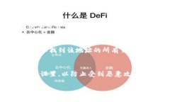 要查看TP钱包地址的持币情