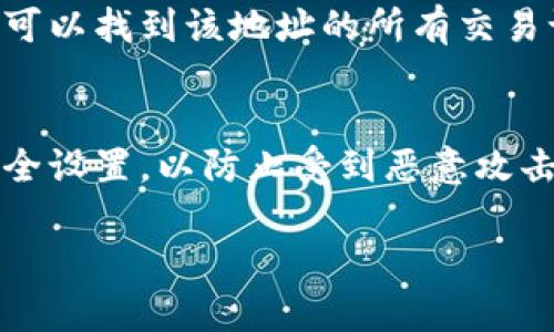 要查看TP钱包地址的持币情况，您可以按照以下步骤进行操作：

第一步：打开TP钱包应用
首先，确保您已经在移动设备上安装了TP钱包应用。如果还没有安装，请前往应用商店下载并安装。打开应用后，您将看到钱包的主界面。

第二步：找到您的钱包地址
在TP钱包的主界面中，通常会显示您的钱包地址和当前余额。您可以通过点击“钱包”或“资产”选项来找到您的钱包地址，具体取决于应用的版本和界面设计。

第三步：查看持币情况
在钱包界面，您会看到不同的加密货币列表以及每种货币的持有数量。如果您想查看某一种特定的加密货币的持有情况，只需点击该货币，详细信息将会显示，包括当前余额、交易历史等。

第四步：使用区块链浏览器验证
为了更详细地查看您的持币情况，您还可以使用区块链浏览器。在浏览器中输入您的钱包地址，您可以找到该地址的所有交易记录和当前持币数量。常见的区块链浏览器如Etherscan（以太坊）或者BscScan（币安智能链）等。

第五步：保持钱包安全
查看持币情况时，请确保您的钱包安全。不要将私钥或助记词分享给任何人，并且定期更新您的安全设置，以防止受到恶意攻击。

通过以上步骤，您可以轻松查看TP钱包地址的持币情况。如果您还有其他疑问，请随时询问！