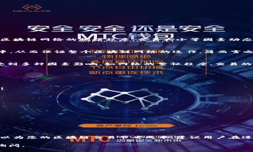 关于TP钱包（Trust Wallet）中BNB的矿工费，实际上矿工费的多少并不是固定的，而是根据区块链网络的拥堵程度、交易大小等因素动态变化。下面是一些相关的要点：

什么是矿工费？
矿工费是进行区块链交易时，需要支付给矿工的费用。矿工通过确认交易并将其打包在区块中，从而保证整个区块链网络的运作。简而言之，矿工费可以视为对矿工劳动的一种补偿。

BNB矿工费的计算方式
在使用TP钱包进行BNB交易时，矿工费通常以BNB为单位进行支付。每一笔交易的矿工费会受到多种因素影响，如网络的繁忙程度、交易的复杂性等。TP钱包会自动为您推荐一个合适的矿工费，您也可以根据您的需求进行手动调整。

如何查看当前的矿工费？
您可以通过以下方式查看当前的BNB矿工费：
ul
    li在TP钱包中发起交易时，系统会显示当前推荐的矿工费。/li
    li访问各大区块链浏览器如BscScan，通过查看最新交易来获取矿工费用的实时数据。/li
/ul

如何降低矿工费？
如果您希望减少矿工费用，可以考虑以下几个方面：
ul
    li选择在网络繁忙程度较低的时段进行交易，这样矿工费通常会较低。/li
    li手动调整矿工费设置，选择“低”或“自定义”选项。/li
    li合并多笔交易，降低单笔交易的比例费用。/li
/ul

总结
总体而言，BNB矿工费是交易过程中不可避免的一部分。了解如何合理设置和降低矿工费，可以为您的区块链交易节省成本。建议用户在进行任何交易之前，充分了解当前的网络情况，以便做出最佳的决策。

希望以上信息对您在使用TP钱包进行BNB交易时有所帮助！如果您还有其他问题，可以随时询问。