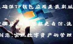 要使用TP钱包（TokenPocket钱