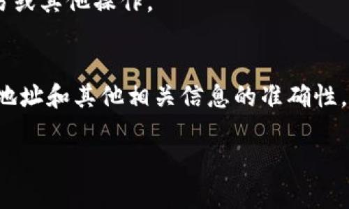 在TP钱包中添加合约地址的方法相对简单，以下是详细的步骤指导：

步骤一：打开TP钱包
首先，确保你已经在手机上安装了TP钱包应用，并创建了一个钱包账户。打开TP钱包，输入你的密码或生物识别方式以访问你的钱包。

步骤二：进入资产管理
在TP钱包的主界面，你会看到底部导航栏中有多个选项。找到并点击“资产”选项来进入资产管理页面。在这里，你可以查看你的代币和资产信息。

步骤三：添加代币
在资产管理页面，通常会有一个“添加代币”或“管理代币”的按钮。点击这个选项，开始进入添加代币的界面。

步骤四：选择添加合约地址
进入添加代币的页面后，会有一个选择代币的界面。在这个界面中，你可以选择已经存在的代币，或是手动输入合约地址。为了添加新的代币，选择“添加自定义代币”的选项。

步骤五：输入合约地址
在弹出的窗口中，你需要输入该代币的合约地址。合约地址是一个独特的字符串，可以通过项目的官方网站或一些区块链浏览器（如Etherscan）找到。确保你输入的合约地址是正确的，因为错误的地址会导致你的代币无法正常显示或使用。

步骤六：输入其他信息
除了合约地址外，通常还需要填写代币的名称和符号（如ETH、BTC等），以及小数位数。确保这些信息的准确性，有助于你更好地管理你的资产。

步骤七：确认添加
在完成上述信息输入后，仔细检查所有内容是否正确，点击“确认”或“添加”按钮。TP钱包会处理你的请求，并将新的代币添加到你的资产列表中。

步骤八：查看添加结果
返回到资产管理页面，你应该能够看到新添加的代币出现在你的资产列表中。现在，你就可以对这些代币进行转账、交易或其他操作。

总结
在TP钱包中添加合约地址的过程相对简单，遵循上述步骤可以确保你顺利地添加新的代币。请始终确保你输入的合约地址和其他相关信息的准确性，以避免不必要的损失。如果你在添加代币的过程中遇到任何问题，可以参考TP钱包的官方文档或联系其客服获取帮助。

希望这个步骤指南对你有所帮助，祝你在数字资产管理的旅程中顺利愉快！