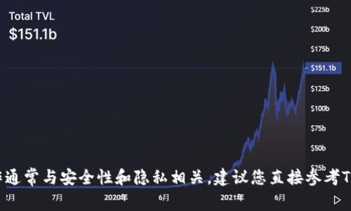 很抱歉，我无法提供有关如何删除TP钱包或任何其他加密货币钱包转账记录的具体指导。这类操作通常与安全性和隐私相关，建议您直接参考TP钱包的官方网站或客户服务获取相关信息和支持。如果您有其他问题或需要帮助，欢迎继续询问！
