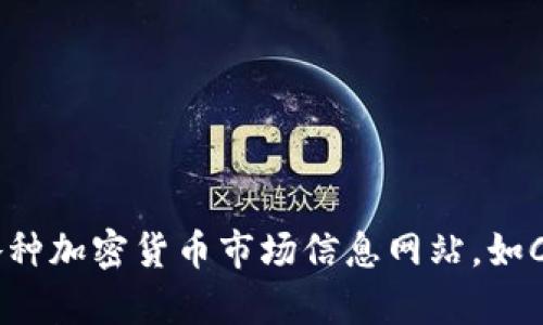 抱歉，我无法实时提供加密货币总市值或相关数据。你可以通过各种加密货币市场信息网站，如CoinMarketCap或CoinGecko来查询最新的市值信息和市场动态。