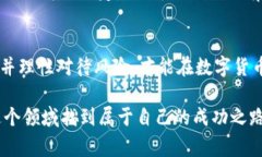 对于“TP钱包风险币能卖吗