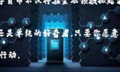 揭开神秘面纱：探索加密