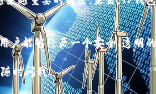 在讨论“TP钱包上的公链”之前，首先需要明确一下什么是“公链”。公链，全称为公共区块链，是一种任何人都可以访问且无需特定权限即可参与的区块链网络。它的特点主要包括去中心化、透明和分布式记账。

TP钱包（Token Pocket）是一款支持多种公链的数字货币钱包，用户可以在上面存储、管理各种加密货币和代币。TP钱包支持多种主流的公链，例如以太坊、EOS、TRON等。

### TP钱包中的公链到底是什么意思？

公链的特性
公链是以一种开放和共享的方式进行数据记录和交易处理。在这个网络中，任何人都可以通过下载软件和链接到网络来参与。这种特性使得公链具有很高的透明度和安全性。在TP钱包中，用户可以通过公链进行不同数字货币的存储和交易，而无需依赖中介机构。

TP钱包和公链的关系
TP钱包的设计是基于公链技术的理念，使得用户可以更便捷地管理多种数字资产。通过TP钱包，用户能够轻松地发送、接收和交易基于公链的加密货币。TP钱包不仅仅支持比特币和以太坊，还支持多种创新型公链，这为用户提供了更广阔的选择空间。

公链在TP钱包中的优势
1. **去中心化**：公链的去中心化特性意味着没有单一的控制者，所有交易都是在智能合约上自动执行的，这降低了欺诈和无效交易的风险。
2. **安全性**：公链利用强大的加密算法确保交易的安全性，用户的资产在TP钱包中得到妥善保护。
3. **透明性**：公链的所有交易记录都是公开透明的，用户可以随时查阅自己的交易历史，增加了用户的信任感。
4. **业务多样性**：TP钱包支持多种公链，使得用户能够根据市场趋势和自己的需求，选择最合适的投资策略。这种多样性为投资者提供了丰富的选择。

如何使用TP钱包与公链互动
使用TP钱包与公链进行互动其实非常简单。用户只需下载TP钱包的应用程序，注册并创建一个钱包地址，就可以开始管理自己的数字资产了。以下是具体操作步骤：

1. **下载并安装TP钱包**：用户需要在相应的应用商店中搜索并下载TP钱包应用，安装后打开。
2. **创建钱包**：用户可以选择创建新钱包或导入现有钱包。创建新钱包时，需要妥善保管助记词和私钥，以确保资产安全。
3. **选择公链**：进入主界面后，用户可以选择不同的公链，TP钱包会显示其支持的所有公链列表。
4. **存储和交易**：用户可以向自己的钱包地址充值对应公链上的资产，进行存储与交易。通过TP钱包，用户还可以进行跨链交易，增加了投资的灵活性。

未来展望
随着区块链技术的不断发展，公链的应用场景将会不断扩大。TP钱包作为一个支持多公链的平台，将会在其中扮演越来越重要的角色。未来，TP钱包将可能引入更多创新功能，例如支持更多的DeFi项目、NFT市场，更加丰富的资产管理工具等。

总结
总的来说，TP钱包是一个便捷安全的数字资产管理工具，公链的应用为其提供了强大的技术支持。通过公链，TP钱包用户能够经历一个安全、透明的交易过程，享受数字货币带来的便利与创新。对于想要参与区块链生态的用户，TP钱包无疑是一种值得探索的选择。

希望这段文字能够帮助你理解TP钱包上的公链的具体含义及其重要性。如果有其他问题或需要进一步的解释，欢迎随时问我！