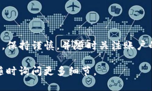 为了提现TP钱包（TP Wallet）中的资金，您可以按照以下步骤进行操作。请注意，具体步骤可能会因钱包版本或地区的不同而有所变化，但大致流程是相似的。

### 步骤一：打开TP钱包
首先，确保您的TP钱包应用已经安装并且可以正常使用。打开应用程序，使用您的账户信息登录。如果您还没有注册账户，您需要先完成注册并绑定您的资产。

### 步骤二：选择提现功能
在钱包的主页，您会看到多个功能选项。在这些选项中，找到并点击“提现”或“提现到银行”的按钮。这通常是在资产管理或转账的菜单中。如果您在界面上找不到该选项，请查看帮助文档或联系客服获取编指引。

### 步骤三：选择提现方式
TP钱包可能提供多种提现方式，包括通过银行转账、支付宝、微信支付等。选择您希望使用的提现方式。如果您选择银行转账，请确保您的银行账户已绑定并经过验证。

### 步骤四：输入提现金额
在提现页面中，系统会要求您输入想要提现的金额。请注意，最低提现金额和手续费信息也会在此页面中显示。确保您输入的金额在可提现范围内，并确认该金额无误。

### 步骤五：确认交易信息
在您提交提现请求之前，系统将会显示一份确认信息，包括提现金额、方式、预计到账时间以及手续费等。请仔细检查确认，如有错误，及时修改。

### 步骤六：提交提现请求
一切确认无误后，点击“提交”按钮。系统会处理您的请求，并将其记录在交易历史中。请耐心等待，因为根据不同的提现方式，到账时间可能会有所不同。

### 步骤七：查看提现状态
您可以在钱包的“交易记录”或“资金管理”部分查看提现的状态。如果提现申请被拒绝或者需要更多信息，系统会在这里提供反馈。如果到账时间超过预期，请及时联系TP钱包的客服进行询问。

### 注意事项
在进行提现操作时，请务必注意以下几点：
ul
    li确保您的账户信息和银行账户信息准确无误，以免造成不必要的麻烦。/li
    li留意每次提现可能产生的手续费，这些费用会在提现页面显示。/li
    li根据风险情况，建议定期提现大量资金，避免集中在一个钱包中。/li
    li遇到任何问题，及时与TP钱包的客服取得联系，以获取专业帮助。/li
/ul

### 总结
总结来看，TP钱包的提现流程相对简单明了，通过几步操作就能够将资金安全快捷地转出。建议在进行每一步操作时，保持谨慎，并随时关注账户的安全动态。如果您是第一次使用TP钱包或提现功能，认真阅读相关协议和用户手册，以更好地保护自己的资金安全。

以上步骤为一般性的指导，具体操作可能会有所不同，建议用户根据钱包的实际使用情况进行操作。如有需要，欢迎随时询问更多细节。