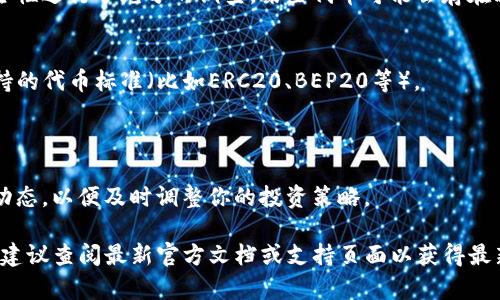 截至我的知识截止日期（2023年10月），TP Wallet（TP钱包）是一款支持多种币种的数字资产钱包。如果你希望在TP钱包中设置代币，可以通过以下几个步骤进行：

### 1. 添加自定义代币
如果TP钱包支持自定义代币添加，你可以手动添加代币的合约地址，具体步骤可能如下：

步骤一：获取代币合约地址
首先，你需要找到你想要添加的代币的合约地址。这个地址通常可以在项目的官方网站、白皮书或知名的区块链浏览器（如Etherscan）上找到。

步骤二：打开TP钱包
启动TP钱包应用，确保你登录了你的账户。在主界面中找到“代币”或者“资产”选项，这里会显示你当前已添加的代币列表。

步骤三：选择添加代币
在代币列表页面，通常会有一个“添加代币”或“自定义代币”的按钮。点击这个选项。

步骤四：输入合约地址
在弹出的输入框中填写你获得的代币合约地址。系统会自动识别该代币的名称和符号，一旦确认无误，就可以进行添加。

步骤五：完成
完成上述步骤后，你的新代币就会出现在你的资产列表中，你可以查看其余额和相关信息。

### 2. 注意事项
安全性
在添加任何自定义代币之前，确保你对代币的合法性和安全性进行了充分的调查。某些代币可能会存在骗局或安全隐患，务必小心处理。

兼容性
并非所有代币都能被TP钱包兼容，确保你添加的代币是支持的代币标准（比如ERC20、BEP20等）。

### 3. 定期检查代币信息
监控和管理
一旦添加了代币，建议定期检查该代币的相关信息和市场动态，以便及时调整你的投资策略。

希望这些信息能对你有所帮助！如果TP钱包有更新或变化，建议查阅最新官方文档或支持页面以获得最新功能介绍。