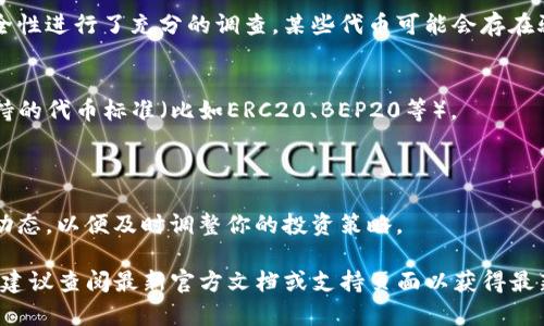 截至我的知识截止日期（2023年10月），TP Wallet（TP钱包）是一款支持多种币种的数字资产钱包。如果你希望在TP钱包中设置代币，可以通过以下几个步骤进行：

### 1. 添加自定义代币
如果TP钱包支持自定义代币添加，你可以手动添加代币的合约地址，具体步骤可能如下：

步骤一：获取代币合约地址
首先，你需要找到你想要添加的代币的合约地址。这个地址通常可以在项目的官方网站、白皮书或知名的区块链浏览器（如Etherscan）上找到。

步骤二：打开TP钱包
启动TP钱包应用，确保你登录了你的账户。在主界面中找到“代币”或者“资产”选项，这里会显示你当前已添加的代币列表。

步骤三：选择添加代币
在代币列表页面，通常会有一个“添加代币”或“自定义代币”的按钮。点击这个选项。

步骤四：输入合约地址
在弹出的输入框中填写你获得的代币合约地址。系统会自动识别该代币的名称和符号，一旦确认无误，就可以进行添加。

步骤五：完成
完成上述步骤后，你的新代币就会出现在你的资产列表中，你可以查看其余额和相关信息。

### 2. 注意事项
安全性
在添加任何自定义代币之前，确保你对代币的合法性和安全性进行了充分的调查。某些代币可能会存在骗局或安全隐患，务必小心处理。

兼容性
并非所有代币都能被TP钱包兼容，确保你添加的代币是支持的代币标准（比如ERC20、BEP20等）。

### 3. 定期检查代币信息
监控和管理
一旦添加了代币，建议定期检查该代币的相关信息和市场动态，以便及时调整你的投资策略。

希望这些信息能对你有所帮助！如果TP钱包有更新或变化，建议查阅最新官方文档或支持页面以获得最新功能介绍。