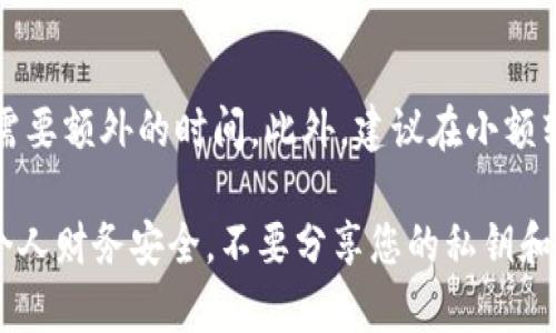 将SD币提到TP钱包的步骤可以按照以下流程进行。请注意，根据不同平台的操作界面，具体步骤可能会有所差异，但大致流程是相似的。

第一步：下载并安装TP钱包
首先，您需要在手机上下载并安装TP钱包。无论您是使用安卓还是iOS设备，都可以在相应的应用商店中搜索“TP钱包”进行下载。安装完成后，打开应用，并创建或导入钱包。

第二步：打开SD币的转账功能
在TP钱包中，找到并点击“资产”选项，然后找到SD币。如果您尚未添加SD币，您可能需要通过“添加资产”功能进行添加。通过输入SD币的合约地址或在列表中寻找，以确保您可以管理SD币。

第三步：获取TP钱包的地址
在TP钱包中找到SD币的接收地址。通常，您可以在SD币的资产页面上看到一个“接收”或“充值”按钮，点击后就可以复制您的钱包地址。这是您接收SD币所需要的地址，确保在进行转账时不要出错。

第四步：转账SD币
接下来，您需要到您目前保存SD币的平台（如交易所或其他钱包），找到转账或提币的选项。在转账页面中，输入TP钱包的地址（确保地址输入正确），然后输入您想要转账的SD币数量。也可以根据需要填写备注信息。

第五步：确认转账细节
在提交转账申请前，仔细检查您输入的地址和数量是否无误。任何错误都可能导致资产永久性损失。确认无误后，按照平台的提示完成二次验证，然后提交转账申请。

第六步：等待到账
转账提交后，您需要等一段时间来确认交易。转账的时间取决于网络的拥堵程度以及您所用平台的处理速度。您可以在TP钱包的“交易记录”中查看是否成功接收到SD币。

注意事项
在进行任何转账前，确保您了解转账的手续费以及网络费用。网络繁忙的时候，转账可能需要额外的时间。此外，建议在小额转账成功后再进行大额转账，以防止任何意外情况的发生。

以上步骤是将SD币提到TP钱包的基本流程，希望这能帮助到您顺利完成转账。确保保持个人财务安全，不要分享您的私钥和密码给任何人。