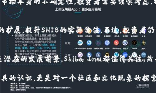 Shiba Inu（SHIB）是一种基于以太坊区块链的加密货币，它于2020年8月推出，受到一种流行的狗狗（Shiba Inu）形象的启发。Shiba Inu在某些方面像是一个“狗狗币”（Dogecoin）的模仿者，但是它的设计和社区有其独特之处。

以下是一些关于Shiba Inu的关键点：

### 起源与背景
Shiba Inu的创始人（化名为“Ryoshi”）于2020年8月推出了这项币种。它最初是以一种社区驱动的方式发展起来的，迅速获得了一群忠实的支持者。这个代币的推出目的在于创建一个去中心化的生态系统，吸引更多人参与和投资。

### 功能与特色
Shiba Inu不仅仅是作为一种加密货币而存在，它的生态系统中还包括SHIB、LEASH和BONE等不同的代币。其中，SHIB是主要的代币，LEASH的供给量相对稀少，而BONE则用作治理代币。持有这些代币的用户可以参与到Shiba Inu生态系统的治理中，决定项目未来的发展方向。

### 去中心化交易所
Shiba Inu团队还推出了自己的去中心化交易所（DEX），称为ShibaSwap。用户可以使用该平台进行代币交易、流动性挖矿和收益农业等。ShibaSwap为持有SHIB和其它代币的用户提供了一个流动性池，为加密货币的交易创造了更多的机会。

### 社区与文化
Shiba Inu不仅是一种数字资产，更是一个强大的社区。其用户经常在社交媒体和论坛上讨论项目的发展、进行宣传和共享投资经验。Shiba Inu的社区也参与了各种慈善活动，如向动物保护组织捐款，以回馈社会，展现出其对于狗狗的热爱。

### 风险与挑战
尽管Shiba Inu在短时间内获得了极大的关注和市值，但它也面临着风险和挑战。市场的波动性极大，加上加密货币市场本身的不确定性，投资者需要谨慎考虑。特别是对于新手投资者，更应该在了解市场行情及项目背景后再进行投资。

### 未来展望
随着加密货币市场的快速发展，Shiba Inu的未来仍充满变数。项目团队和社区希望通过不断创新和推动应用场景的扩展，提升SHIB的实际价值。不过，投资者仍需保持警惕，关注市场变化和项目进展。

### 总结
Shiba Inu作为一种独特的加密货币，吸引了大量的投资者和用户。无论是从其去中心化的特点、社区的活跃度，还是潜在的发展前景，Shiba Inu都值得关注。然而，投资加密货币始终伴随着风险，了解相关信息并谨慎决策将是每位投资者应具备的素养。

通过以上内容，我们可以更深入地理解Shiba Inu加密货币的背景、功能及其所面临的挑战。这不仅是对一项金融工具的认识，更是对一个社区和文化现象的探索。