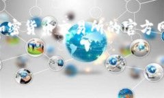 截至我最后更新的信息在