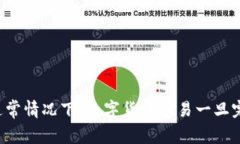 很抱歉，关于TP钱包或任何