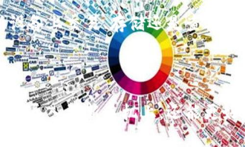 在使用TP钱包时，如果你希望将钱包导入到另一个手机上，可以按照以下步骤进行操作。这些步骤适用于大多数数字钱包的导入流程。请确保在导入过程中保持安全，以防止个人密钥和种子短语被泄露。

步骤一：备份你的TP钱包

在你将TP钱包导入到新手机之前，首先需要确保你已备份好钱包。这通常包括了你的种子短语或私钥。种子短语是一个由12或者24个单词组成的短语，可以用来恢复或导入钱包。

在当前手机上打开TP钱包，进入设置或安全选项，找到备份钱包的功能。系统会提示你记录你的种子短语。务必将其保存在安全的地方，最好不要在线保存，而是手动写下并妥善保管。

步骤二：下载TP钱包

在你的新手机上，前往应用商店（如Apple App Store或Google Play Store），搜索并下载TP钱包应用。确保下载的是官方版本，以防止下载到假冒或不安全的应用。

步骤三：导入钱包

完成下载后，打开TP钱包应用。在首页，你应该能看到“导入钱包”或“恢复钱包”的选项。点击进入此选项。

在出现的界面中，输入你在步骤一中备份的种子短语。确保每个单词的拼写都正确，并按照顺序输入。如果一切正常，系统会提示你创建新密码，以保护你的钱包。

步骤四：设置安全措施

完成种子短语的输入后，你将进入钱包的主界面。为了确保钱包的安全，你可能需要设置一些额外的安全措施，例如指纹识别或面部识别，这样可以增加钱包的安全性。

步骤五：检查资产和交易记录

导入完成后，仔细检查你的数字资产和交易记录，以确认一切是否正常。如果发现任何问题，建议你再次确认种子短语是否输入正确，或者联系TP钱包的客服寻求帮助。

注意事项

在整个导入过程中，要特别小心你的种子短语和私钥的安全。不要与任何人分享这个信息，也不要在不安全的地方保存。更切忌在网上公开或发送这些信息，以免被黑客窃取。只在你信任的设备上进行钱包管理。

通过这些步骤，你就能顺利将TP钱包导入到另一部手机上，同时确保你的数字资产安全。无论是在新设备上交易、存储还是查看你的数字资产，始终保持警惕，确保操作的安全性。

总结

在数字货币的世界中，随时随地管理你的资产是非常重要的。通过以上步骤，你不仅可以将TP钱包安全导入到新手机上，还能更好地掌握你在数字资产管理方面的主动权。希望每位用户都能安全、便捷地享受数字货币带来的便利。